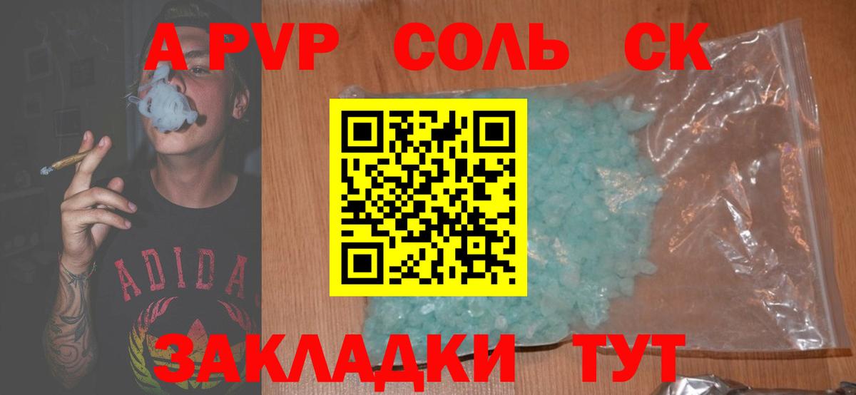 Alpha PVP Соль Кинель