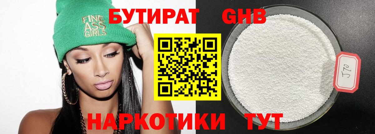 Кинель  Бутират 99%  Вход с VPN 
