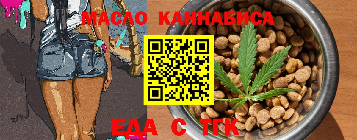 Cannafood марихуана  Вход с VPN  Кинель 