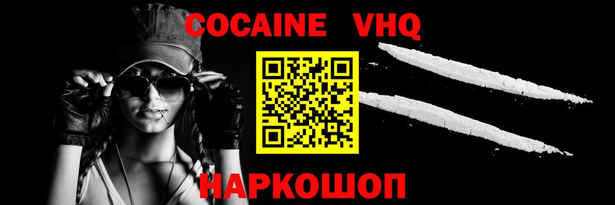 Cocaine  Вход с VPN  Кинель  КОКАИН Fish Scale 