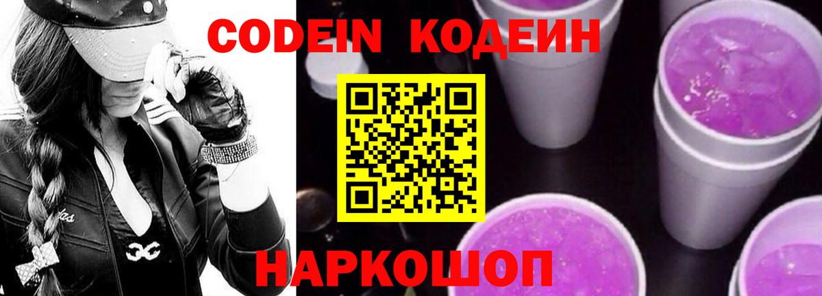 Кинель  Кодеиновый сироп Lean напиток Lean (лин)  Кодеиновый сироп Lean напиток Lean (лин)  Вход с VPN 
