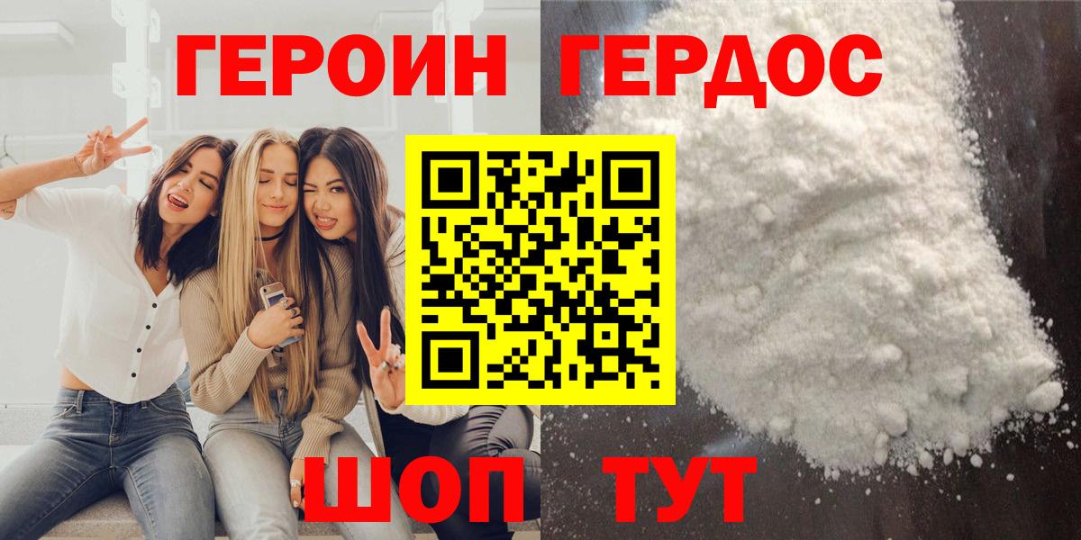 Кинель  ГЕРОИН герыч  Героин  Вход с VPN 