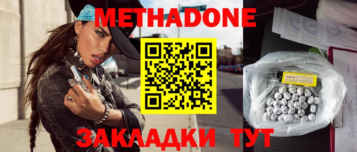 Метадон кристалл  Вход с VPN  Метадон мёд  Кинель 