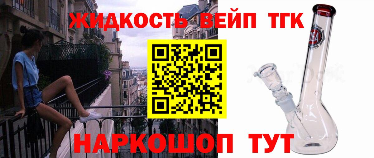 Кинель  ТГК вейп  купить наркоту  Вход с VPN 